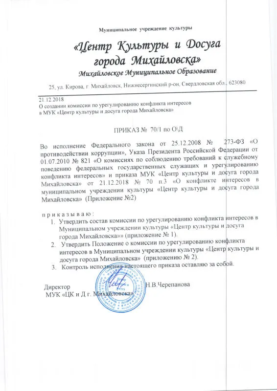 Приказ 70  1.jpg